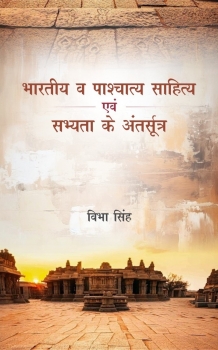 Bhartiya Va Pashchatya Sahitya Evam Sabhyata Ke Antarsutra
